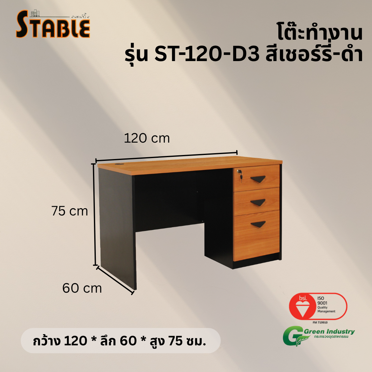 โต๊ะทำงานไม้ STABLE รุ่น ST-120-D-3 120 ซม. สีเชอร์รี่-ดำ_2